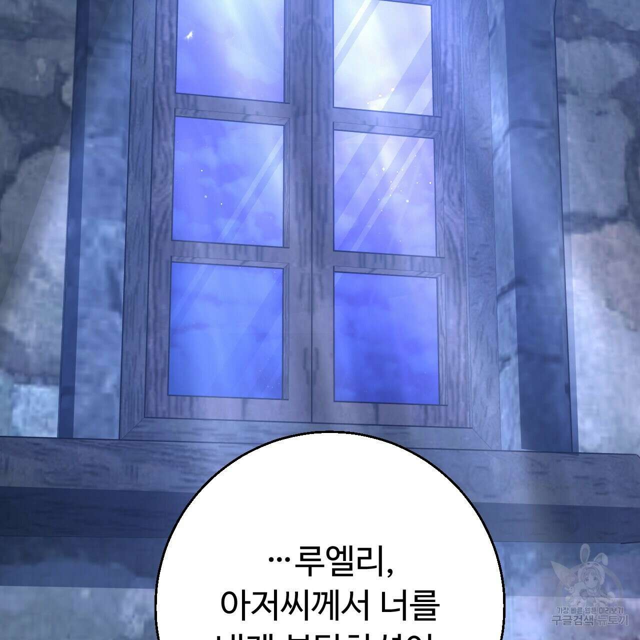 오직 그대의 안녕을 위하여 28화 190