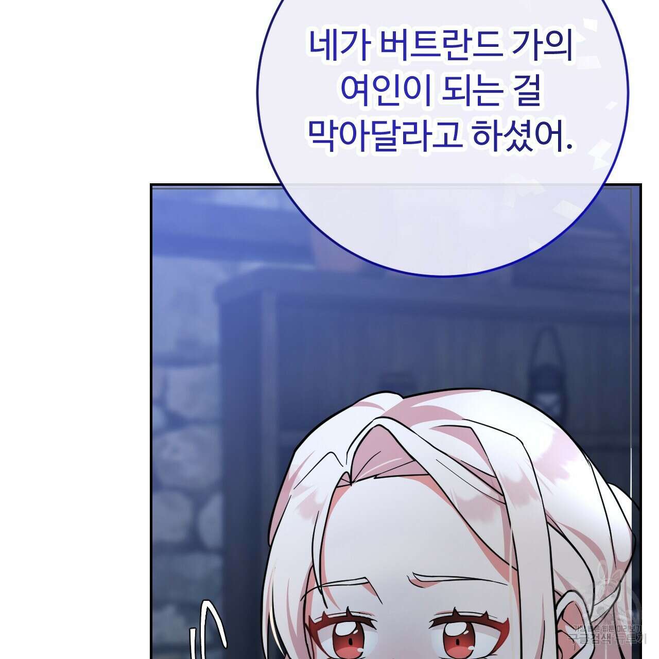 오직 그대의 안녕을 위하여 28화 193