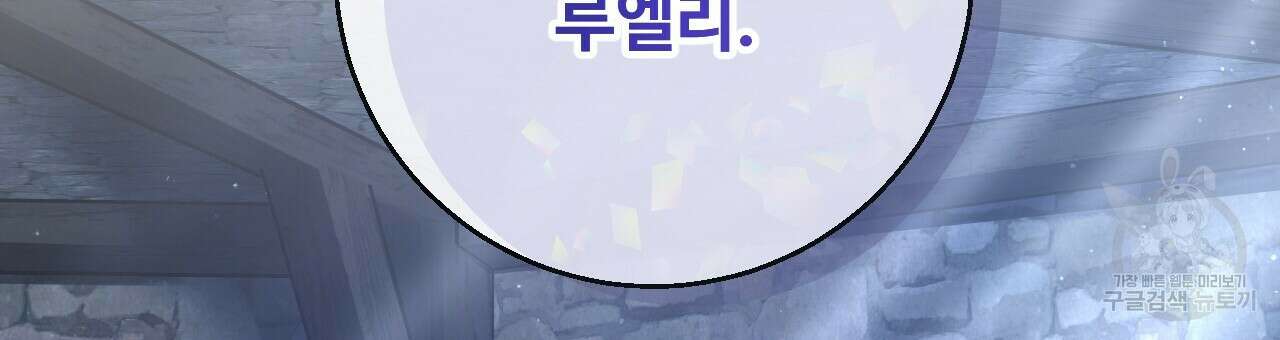 오직 그대의 안녕을 위하여 28화 200