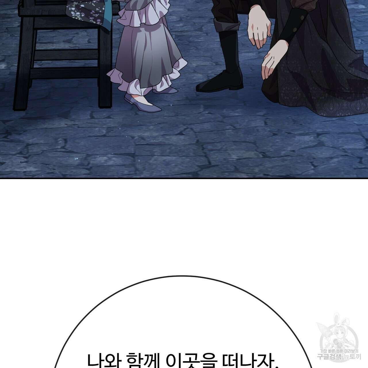 오직 그대의 안녕을 위하여 28화 202