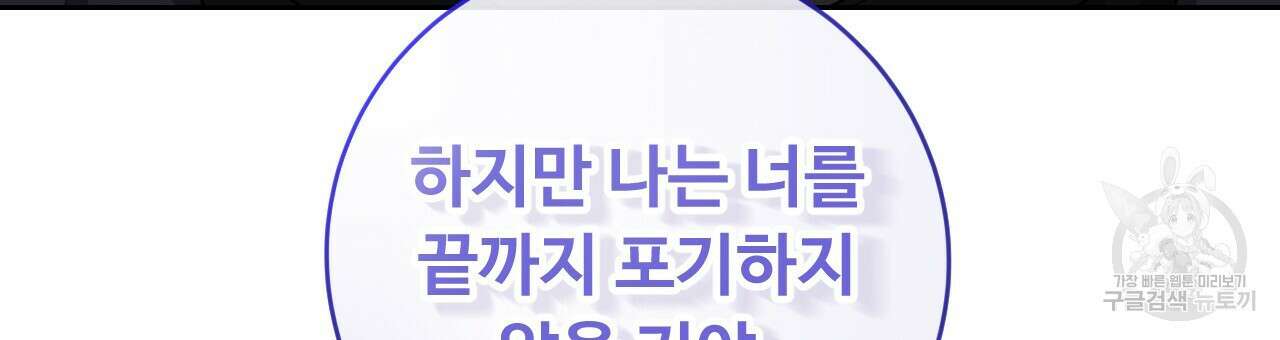 오직 그대의 안녕을 위하여 28화 206