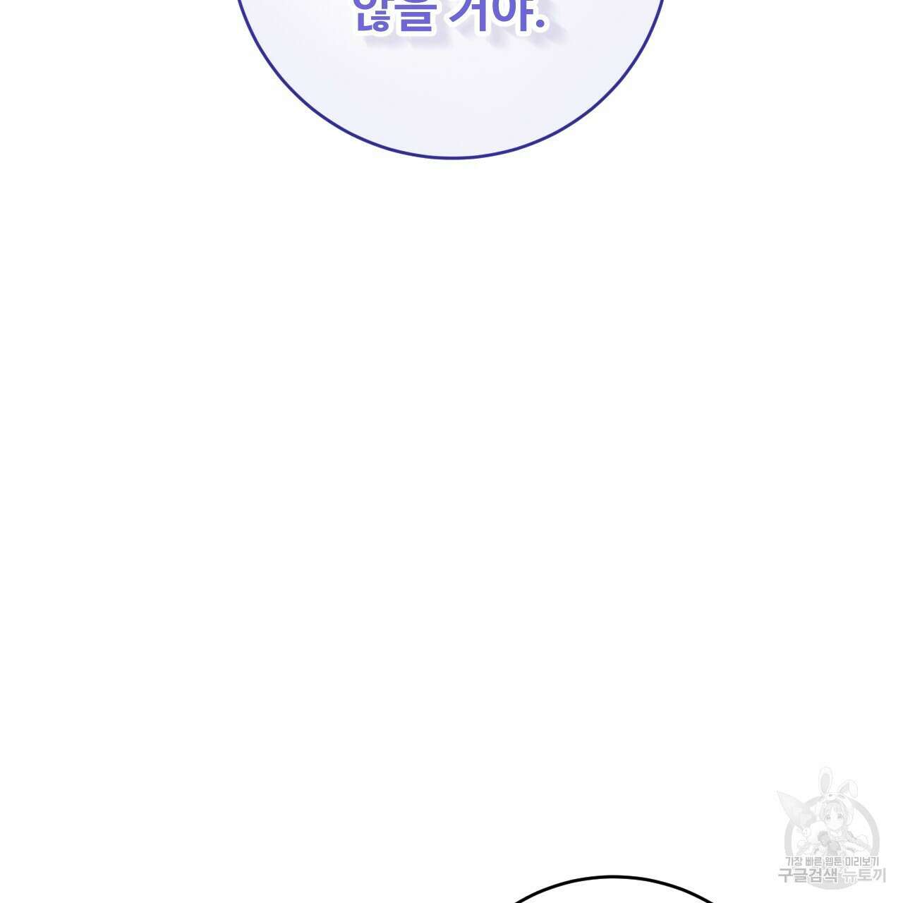 오직 그대의 안녕을 위하여 28화 207