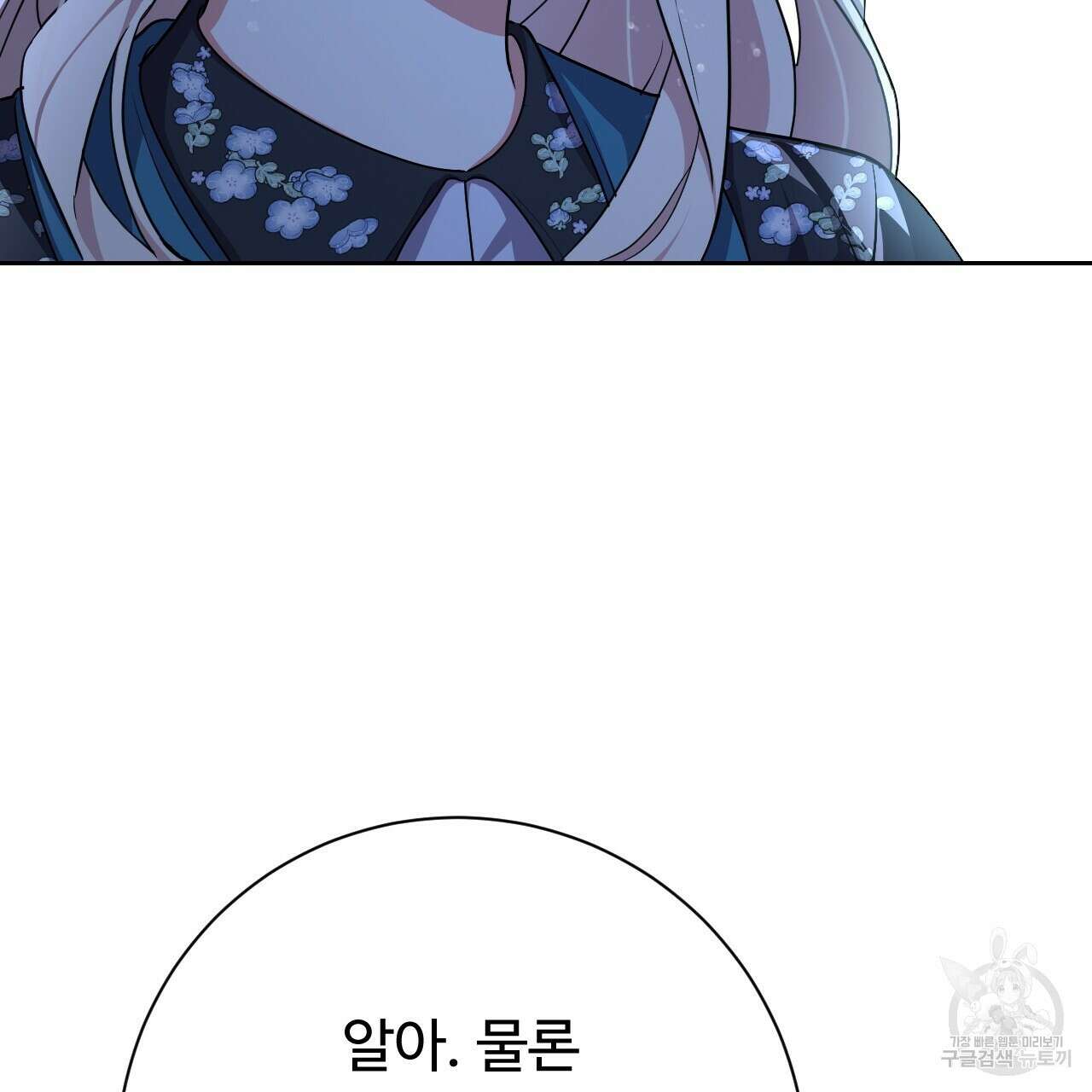 오직 그대의 안녕을 위하여 28화 210