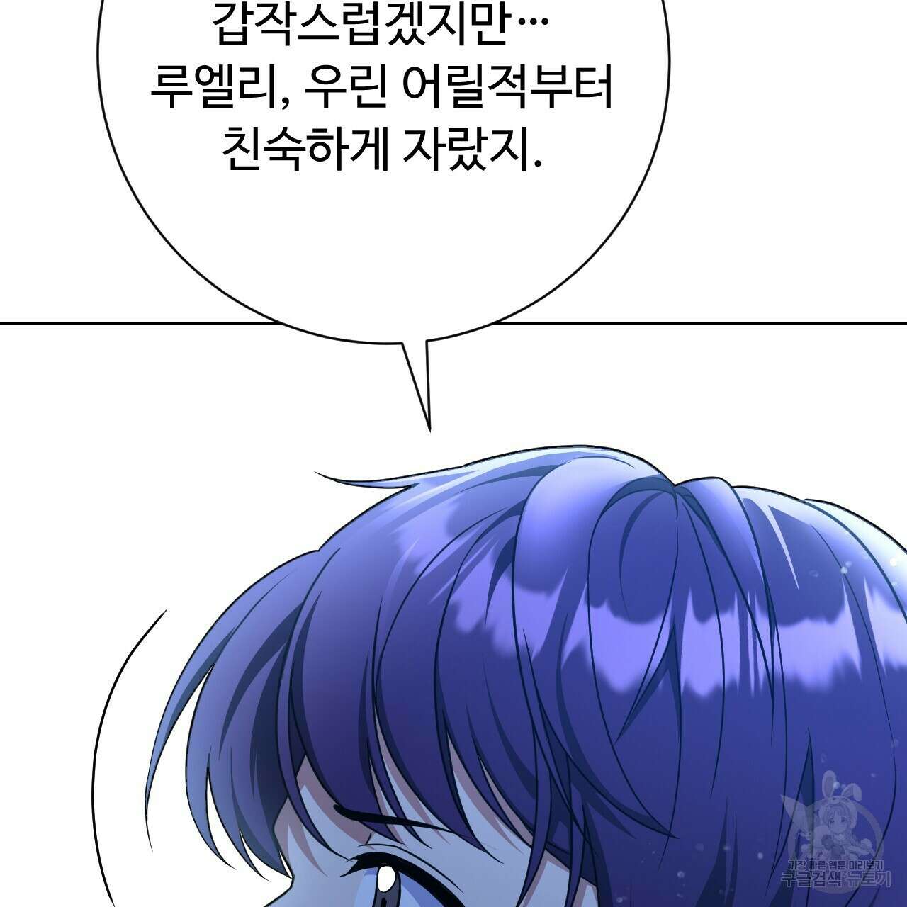 오직 그대의 안녕을 위하여 28화 211