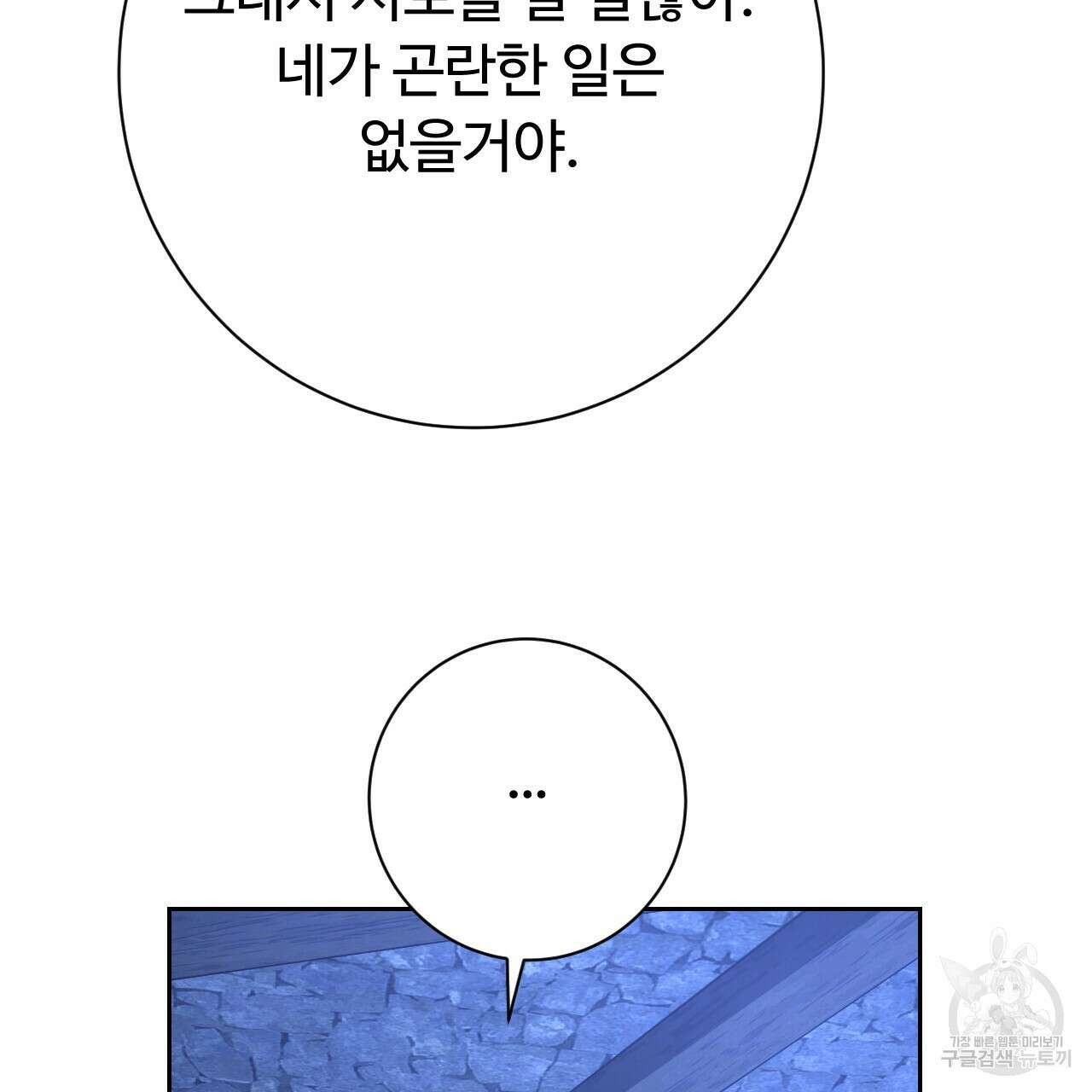 오직 그대의 안녕을 위하여 28화 214