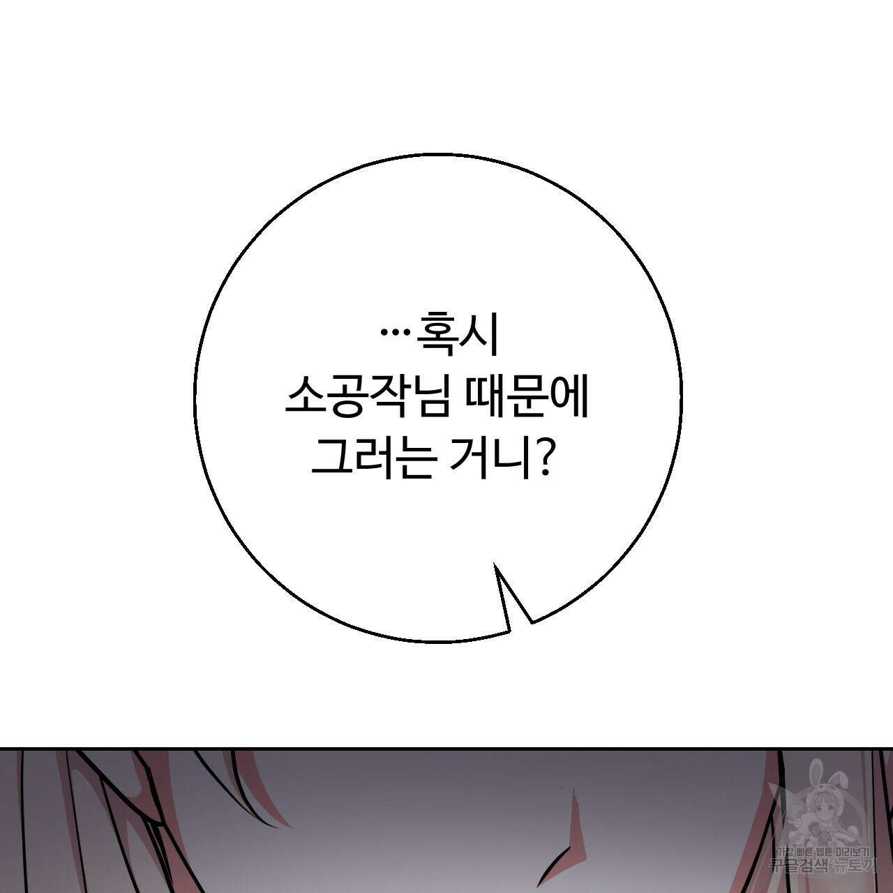 오직 그대의 안녕을 위하여 28화 217