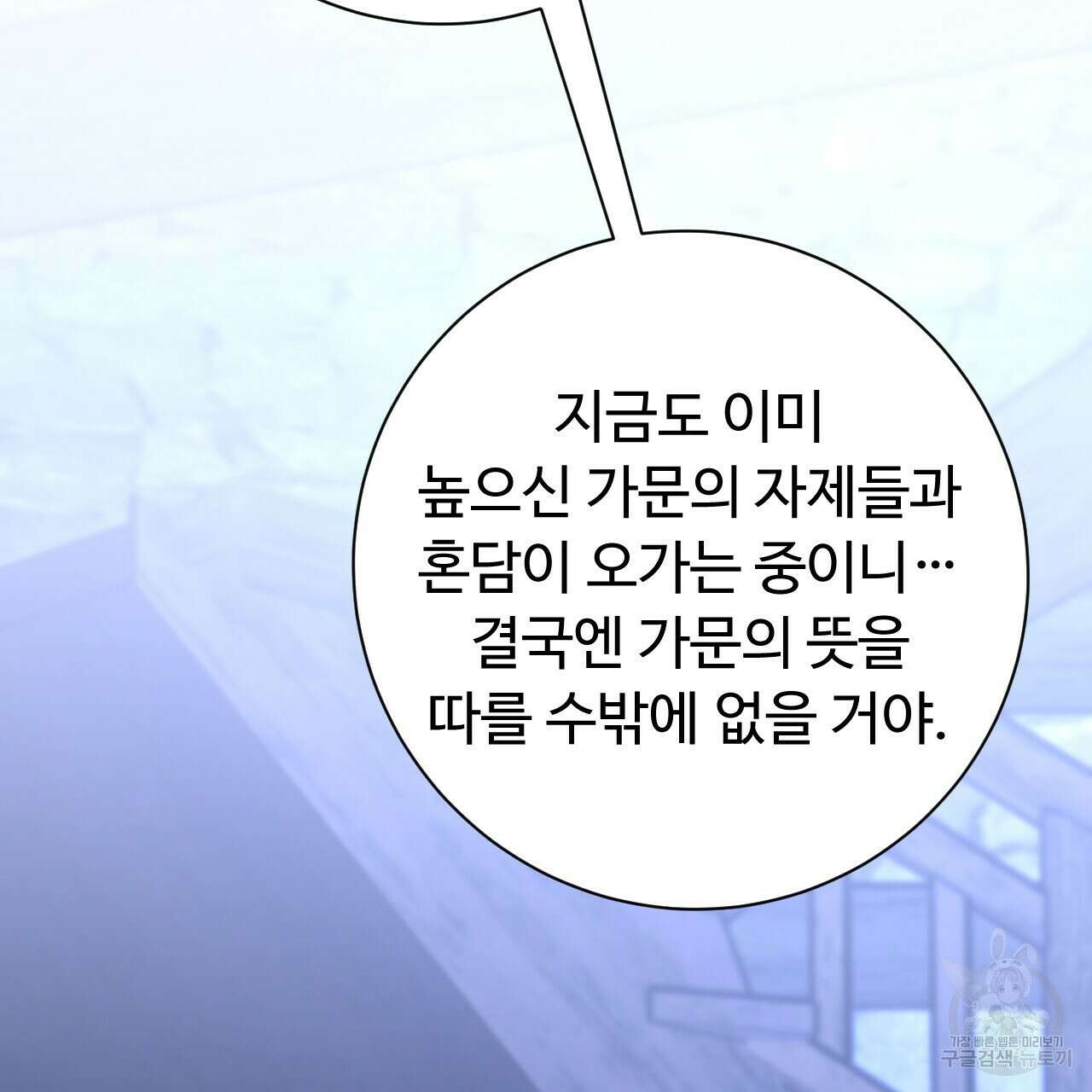 오직 그대의 안녕을 위하여 28화 222