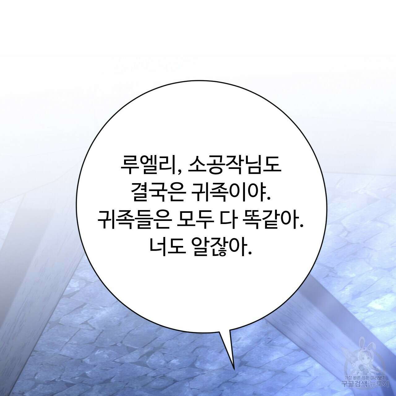 오직 그대의 안녕을 위하여 28화 226