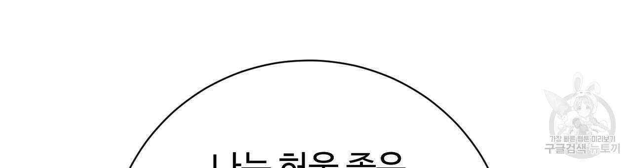 오직 그대의 안녕을 위하여 28화 230