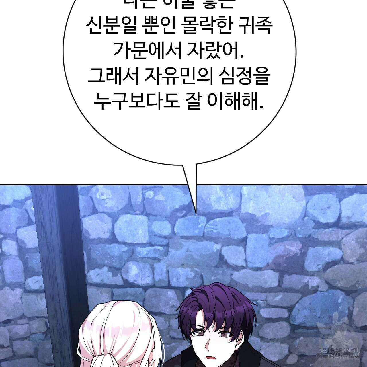 오직 그대의 안녕을 위하여 28화 231