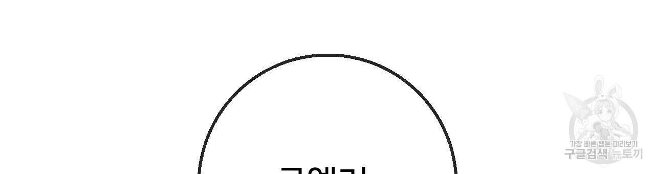 오직 그대의 안녕을 위하여 28화 233