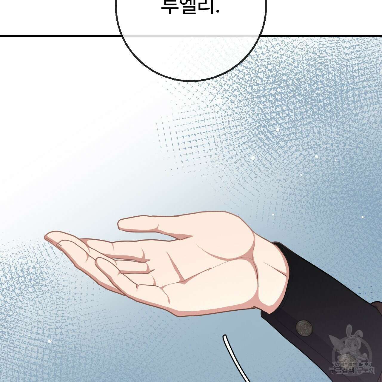 오직 그대의 안녕을 위하여 28화 234
