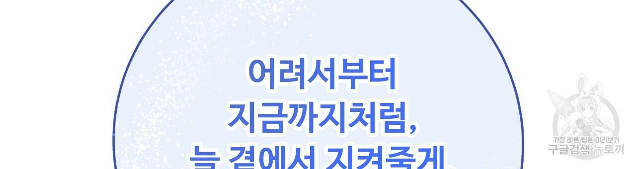 오직 그대의 안녕을 위하여 28화 236