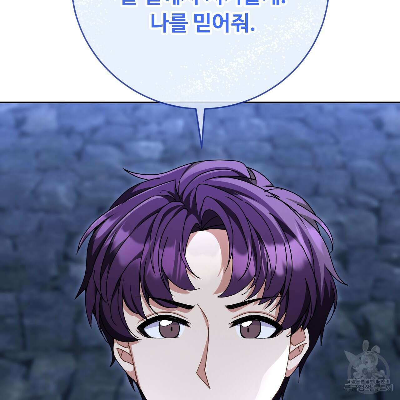 오직 그대의 안녕을 위하여 28화 237