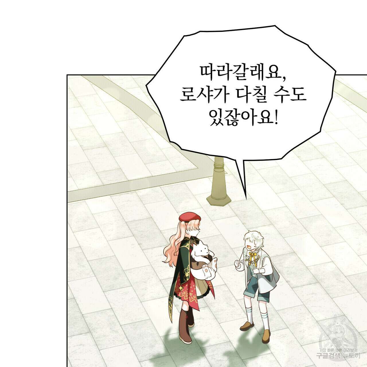 황금빛 여명이 너를 비추리 36화 4