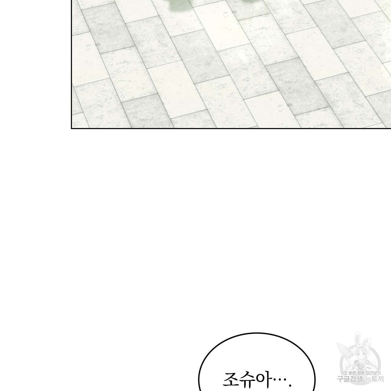 황금빛 여명이 너를 비추리 36화 5