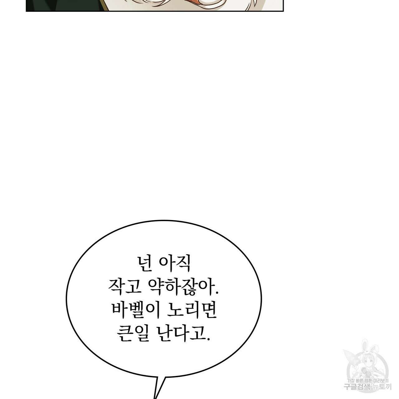 황금빛 여명이 너를 비추리 36화 7