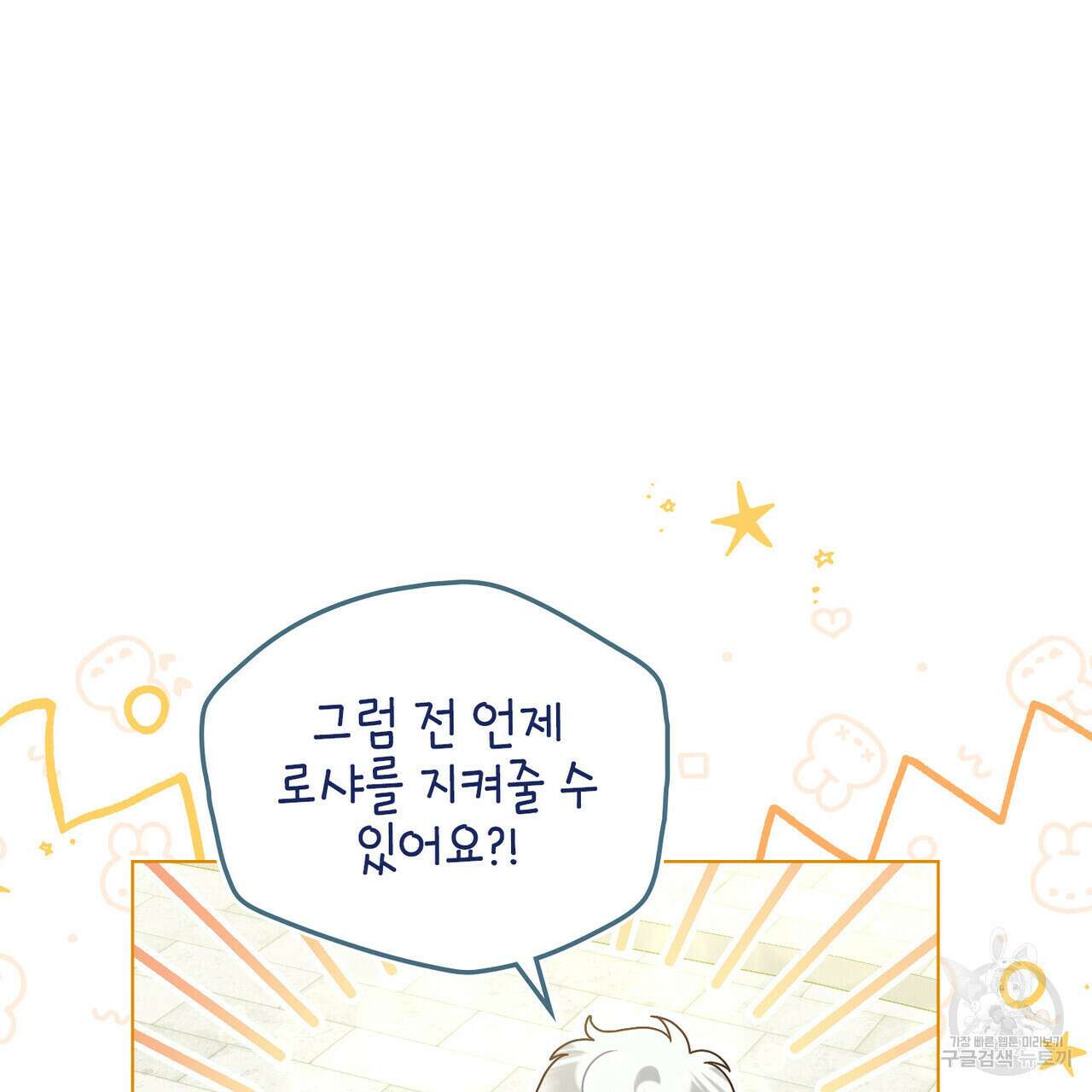 황금빛 여명이 너를 비추리 36화 9