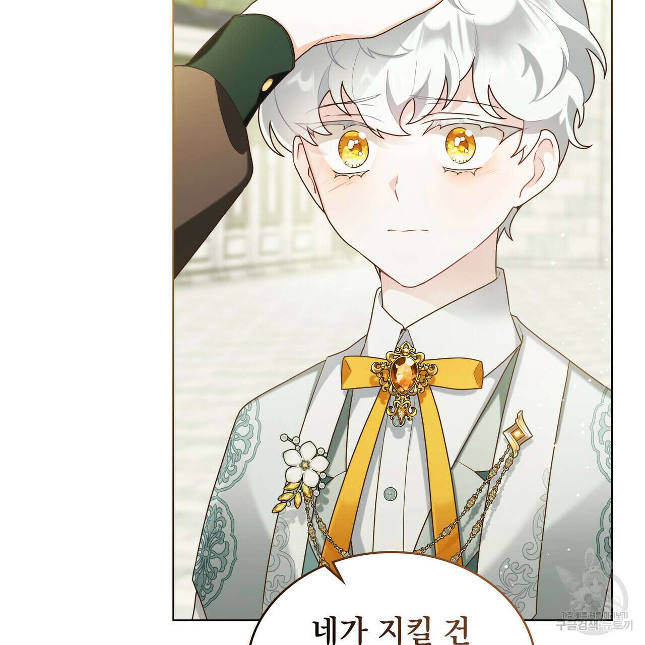 황금빛 여명이 너를 비추리 36화 13