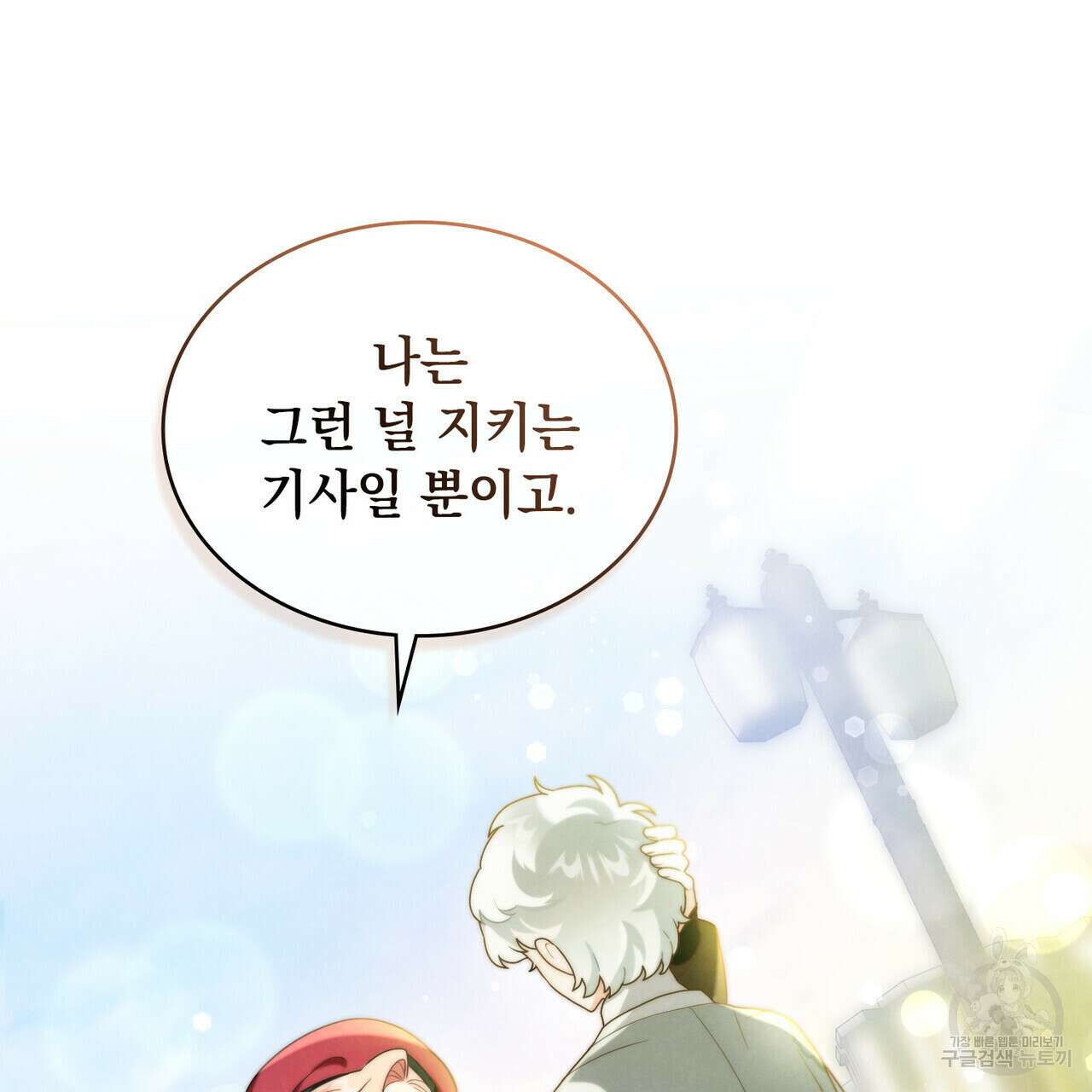 황금빛 여명이 너를 비추리 36화 15