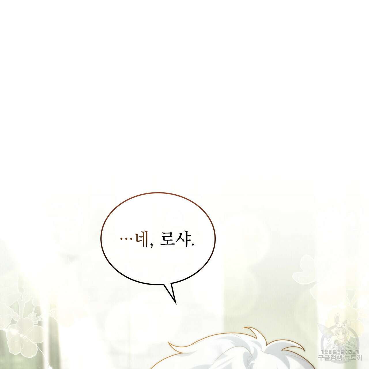황금빛 여명이 너를 비추리 36화 19