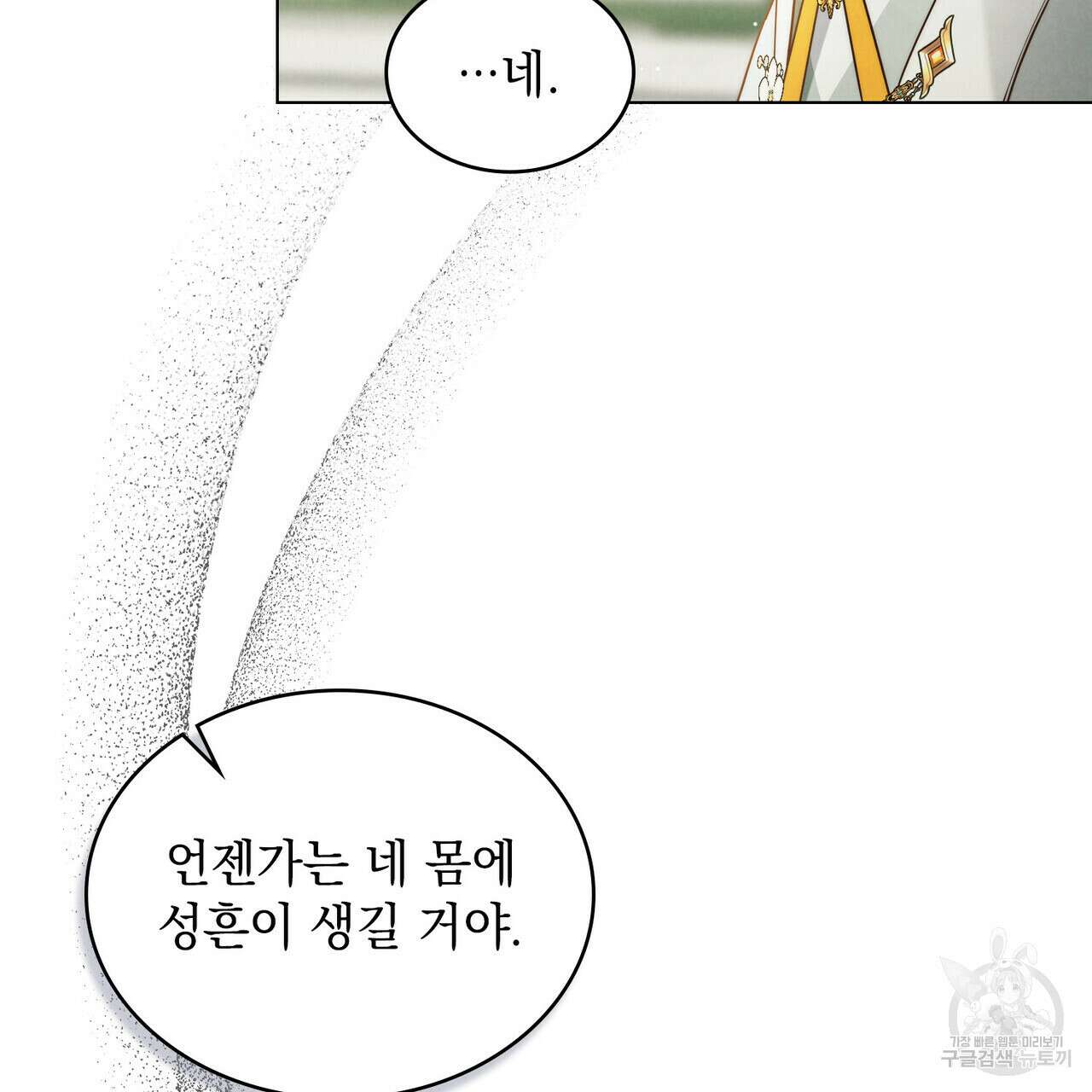 황금빛 여명이 너를 비추리 36화 24