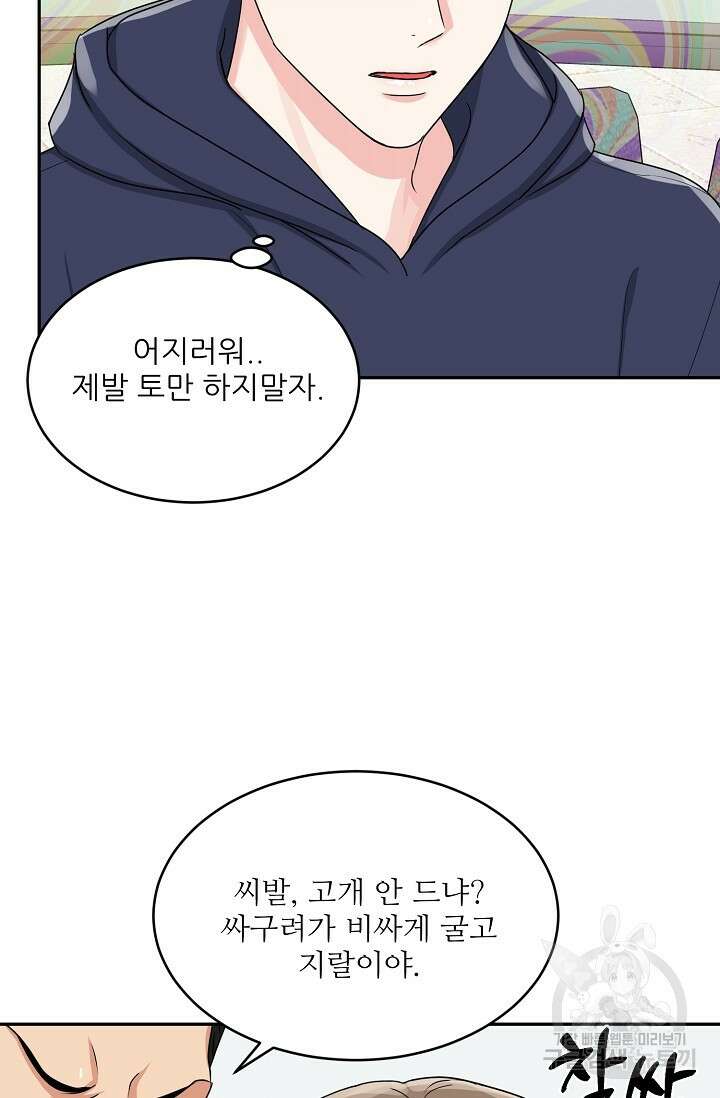 호랑이 굴 15화 11