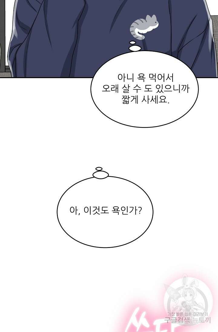 호랑이 굴 15화 31