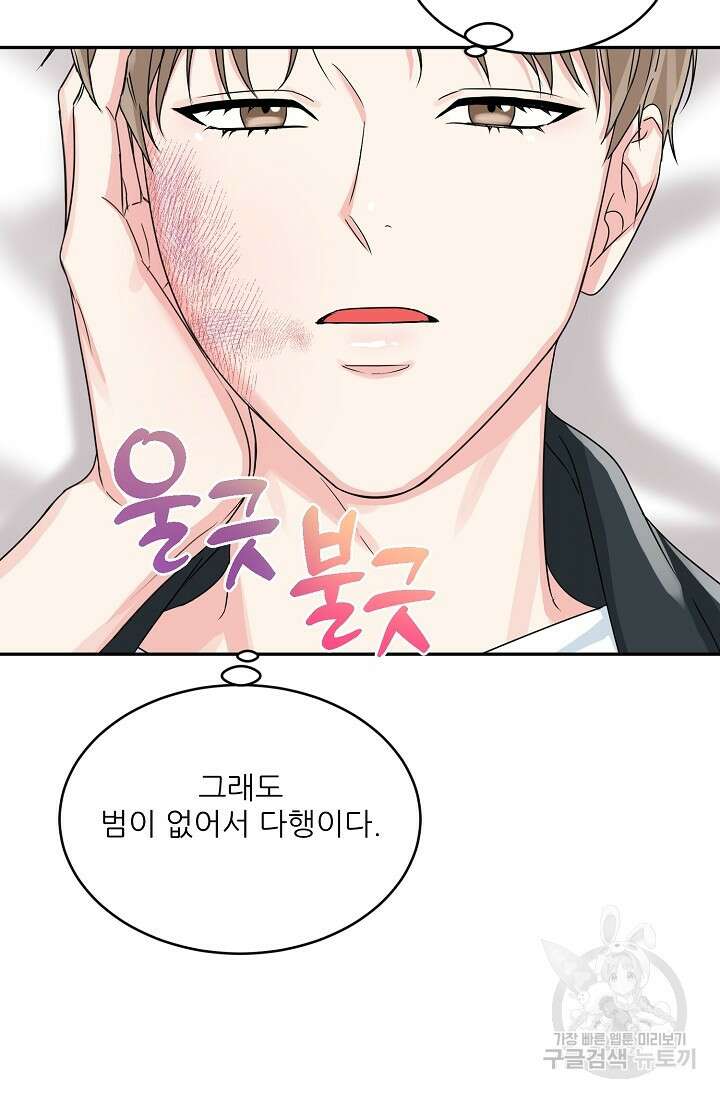 호랑이 굴 15화 44