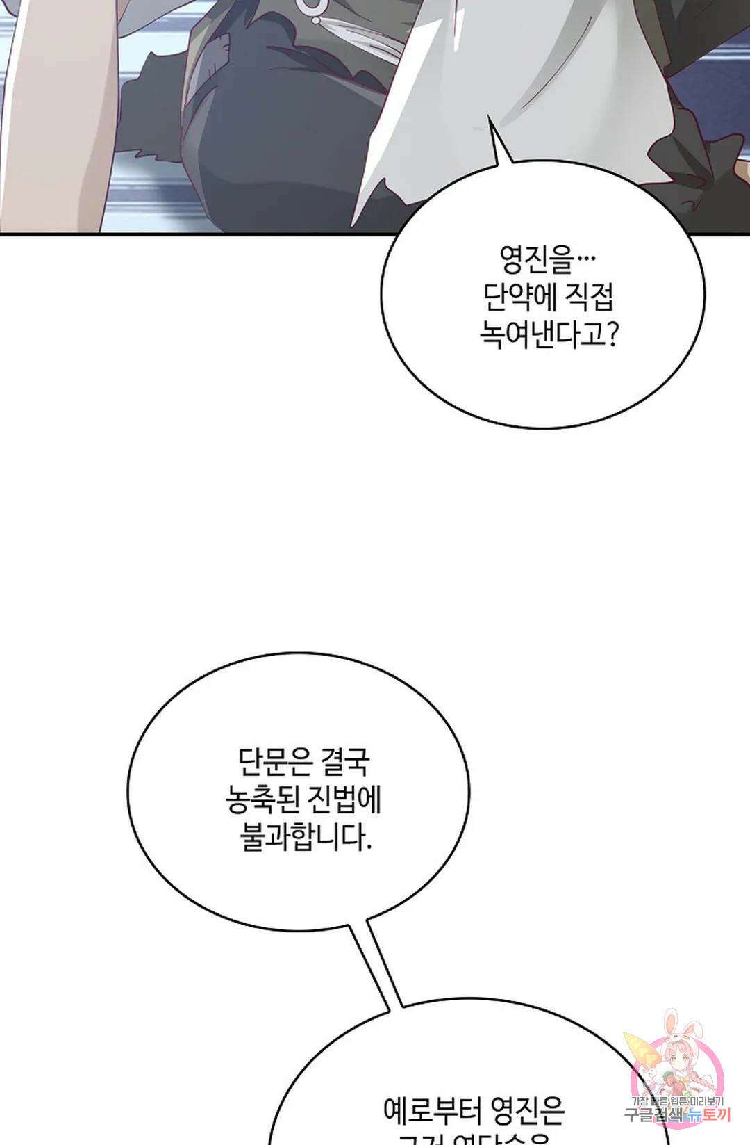 무련전봉 773화 21