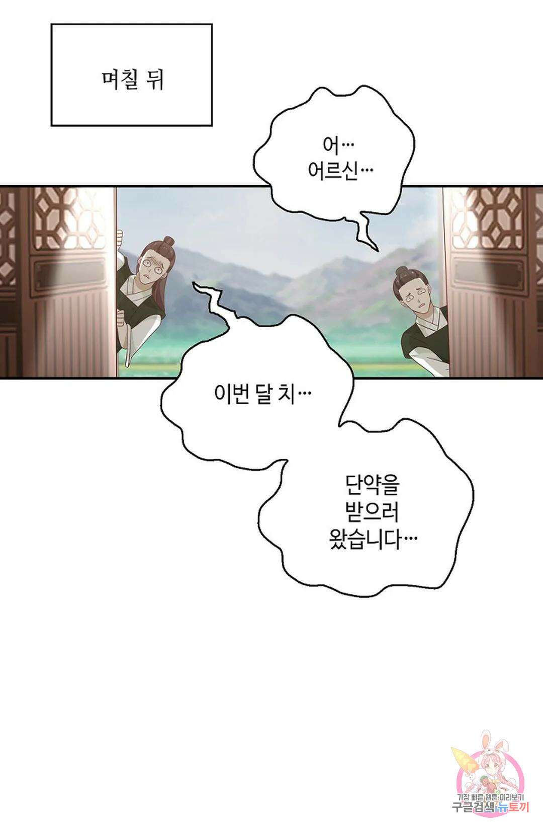 무련전봉 773화 38