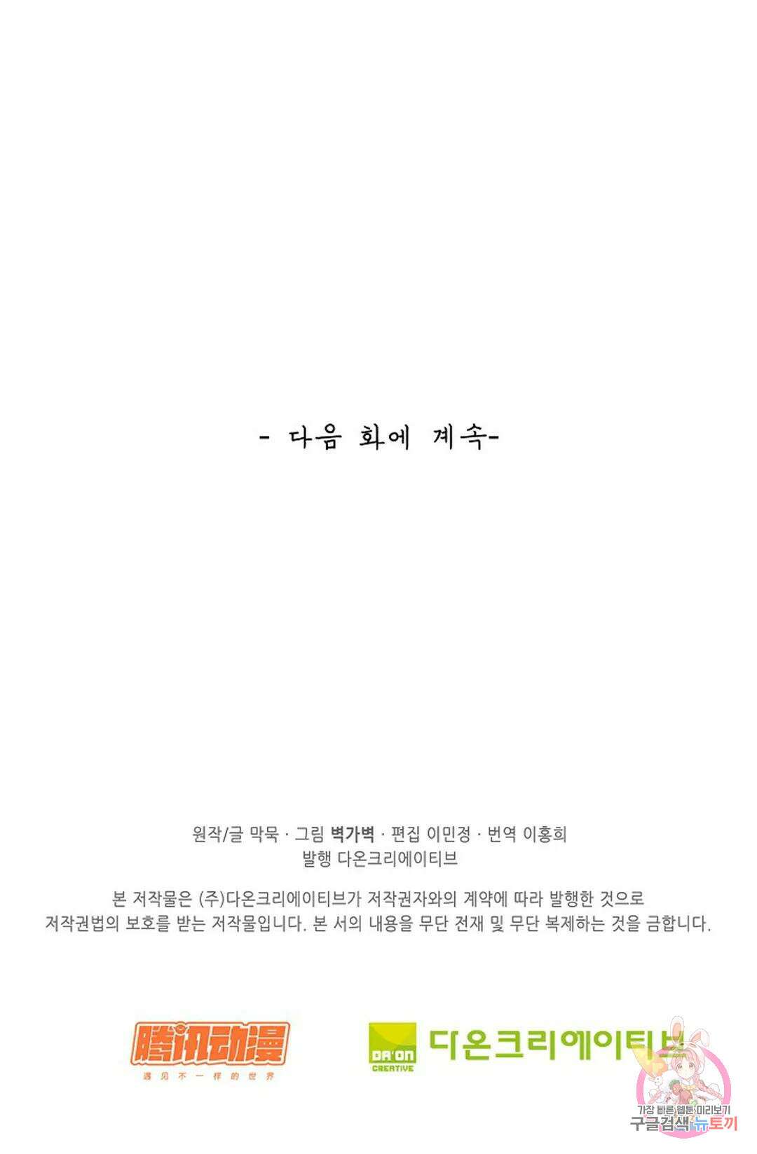무련전봉 773화 66