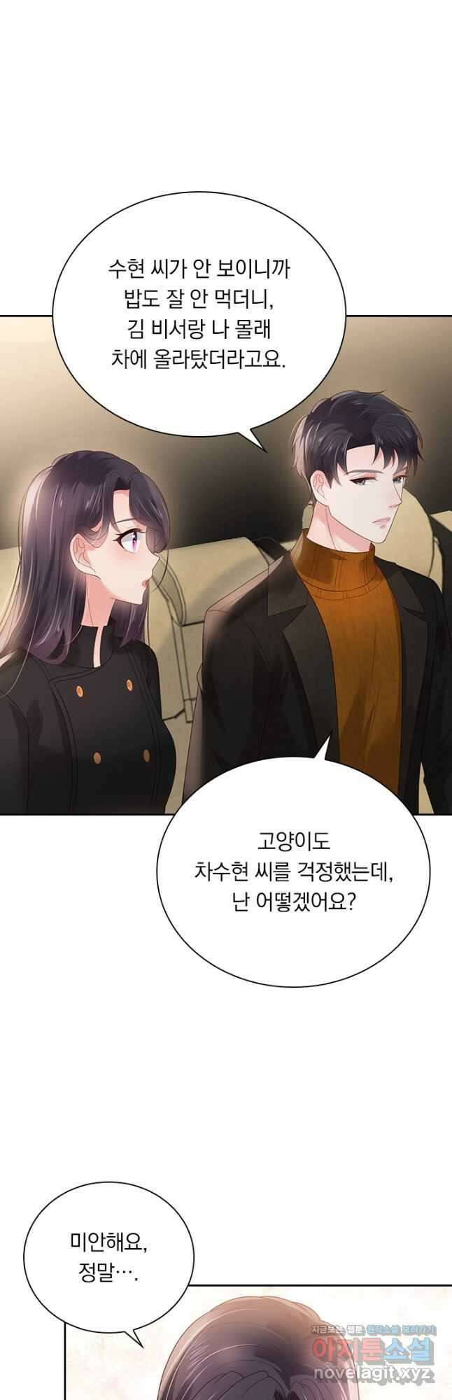 이번 생은 악녀로 살겠습니다 93화 2