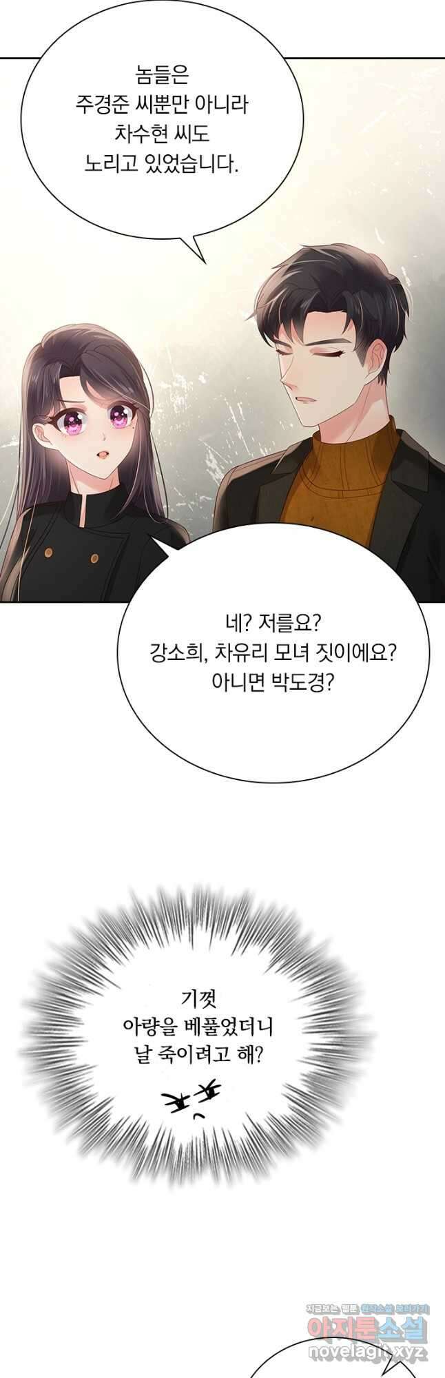 이번 생은 악녀로 살겠습니다 93화 4