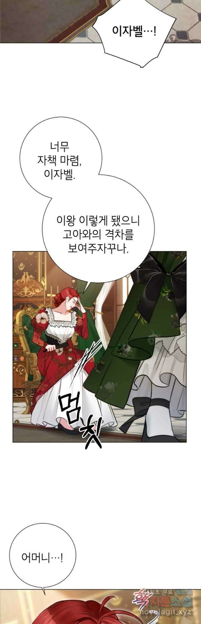 사랑받는 언니가 사라진 세계 24화 2