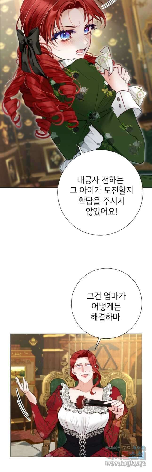 사랑받는 언니가 사라진 세계 24화 3