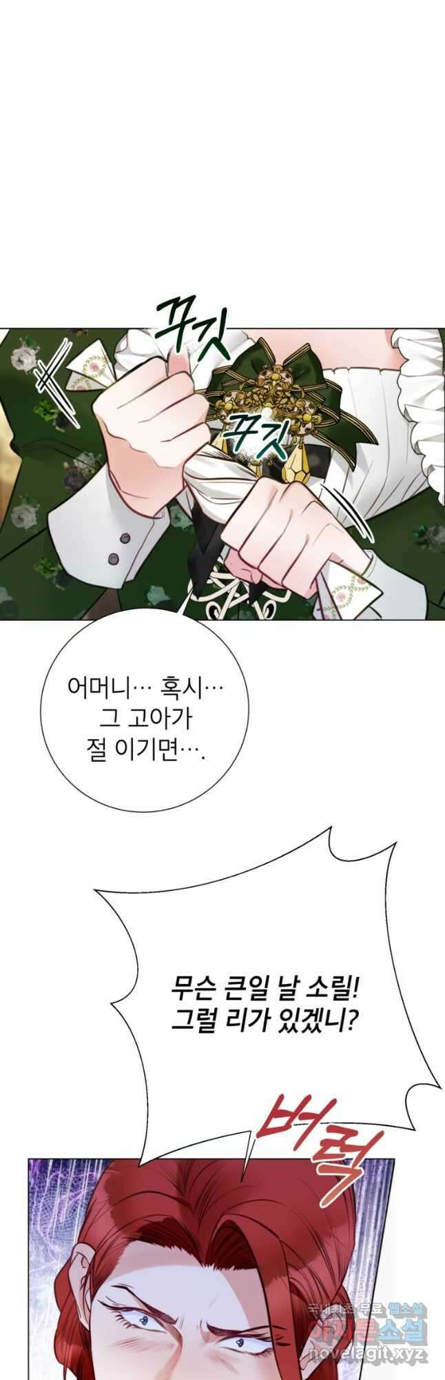 사랑받는 언니가 사라진 세계 24화 4