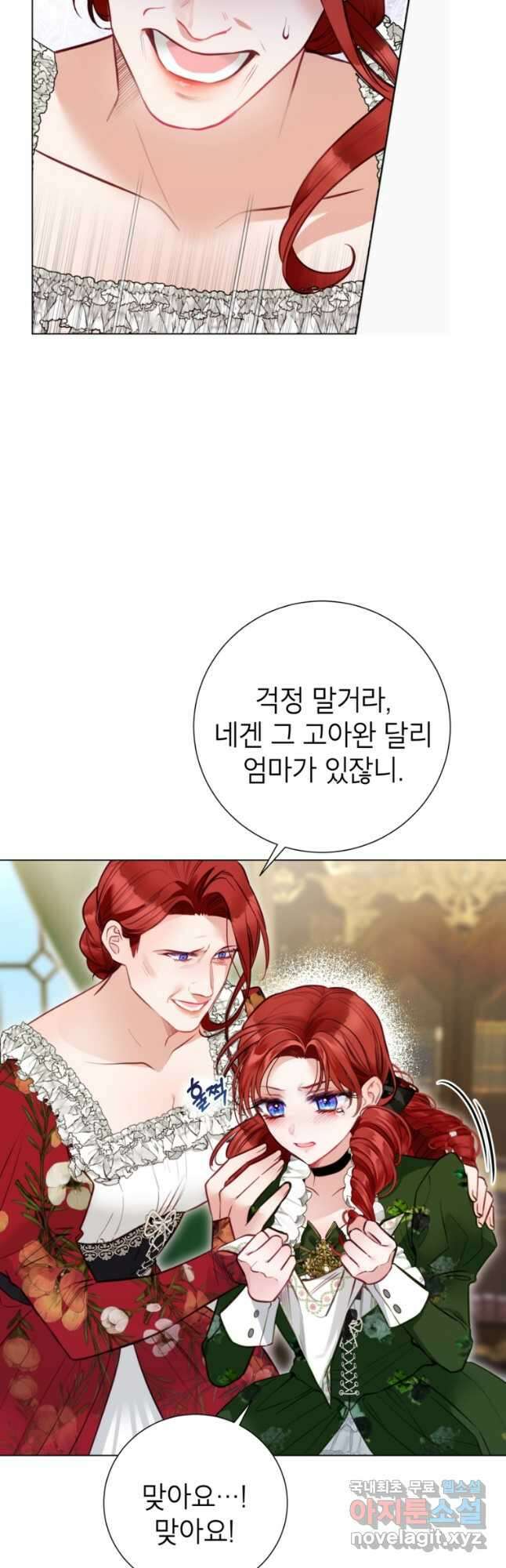 사랑받는 언니가 사라진 세계 24화 5
