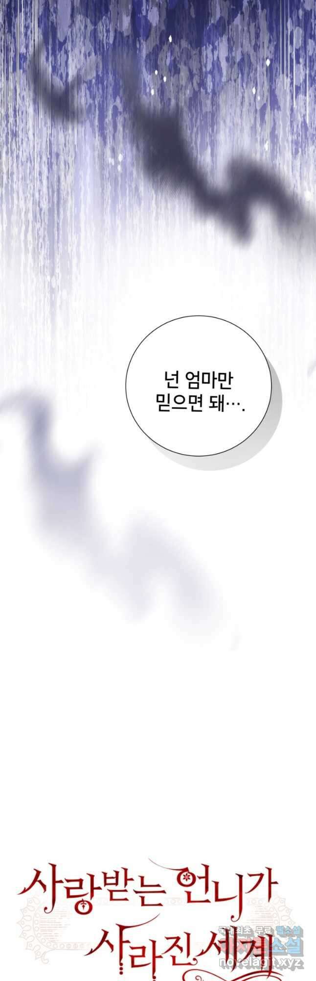 사랑받는 언니가 사라진 세계 24화 7