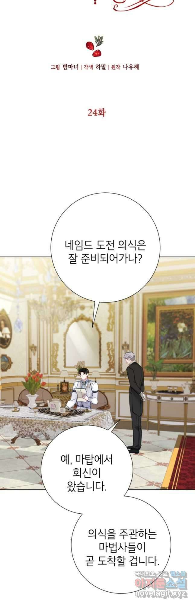 사랑받는 언니가 사라진 세계 24화 8