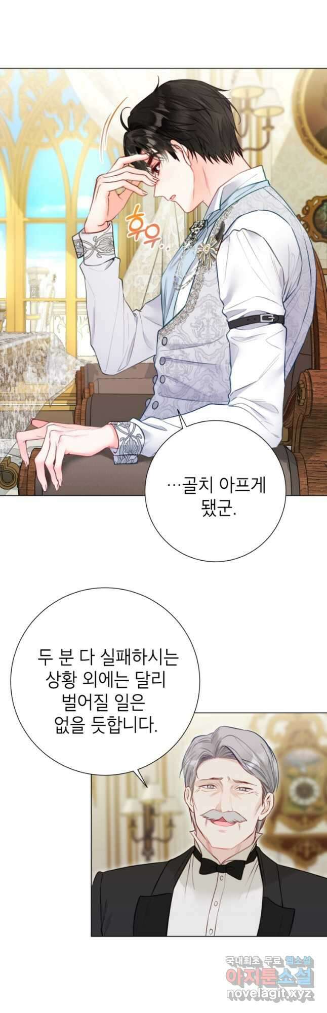 사랑받는 언니가 사라진 세계 24화 9