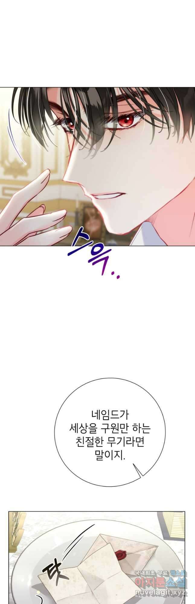 사랑받는 언니가 사라진 세계 24화 10
