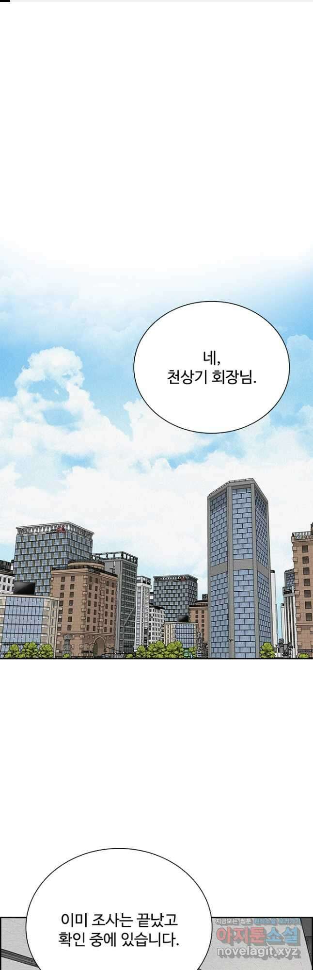 로드 오브 머니 129화 1