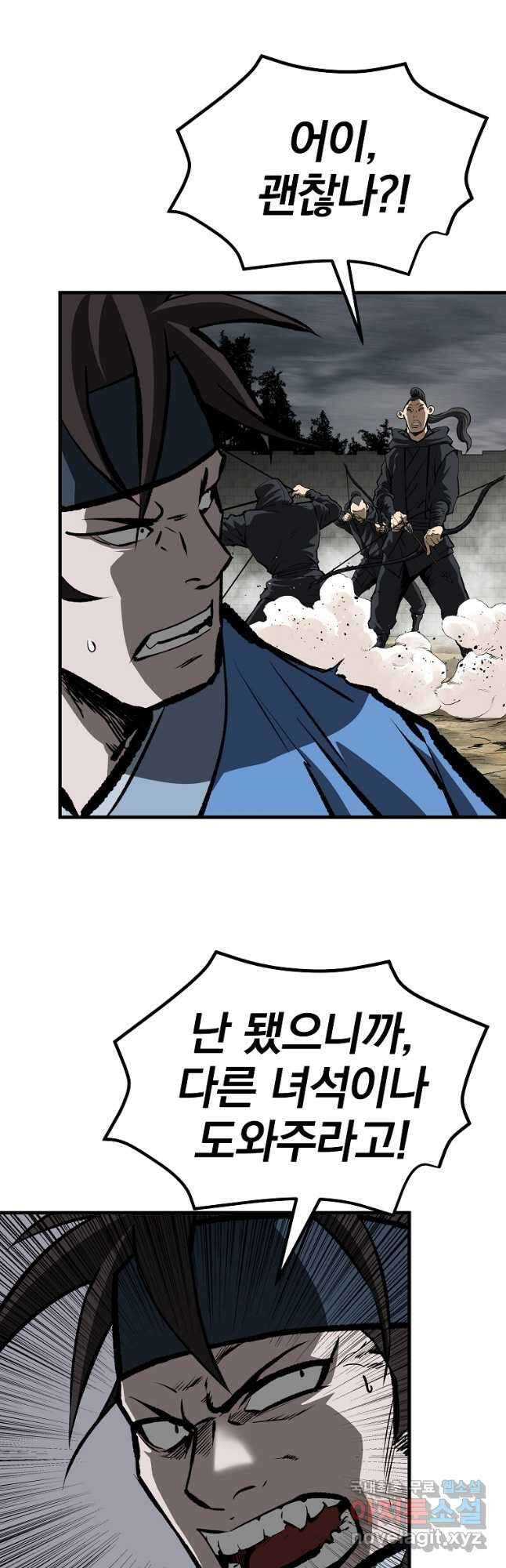 궁귀검신 궁귀의 후예 34화 5