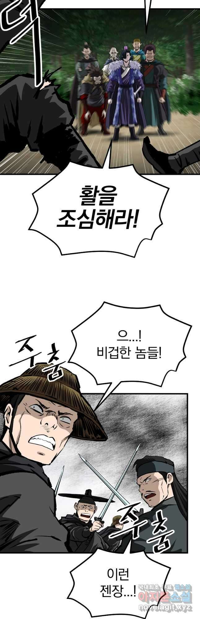 궁귀검신 궁귀의 후예 34화 9