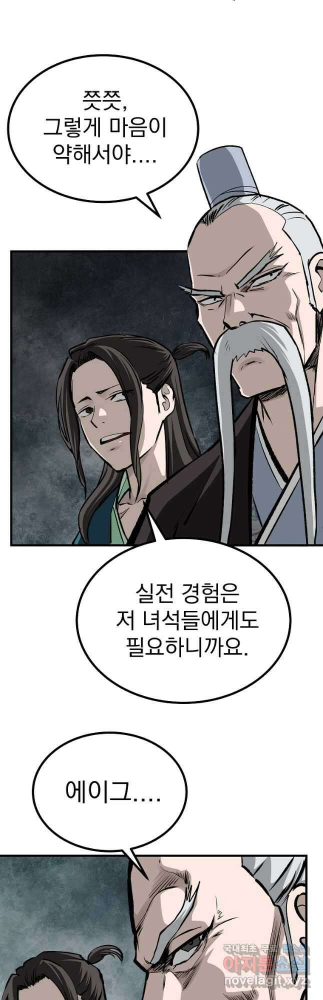 궁귀검신 궁귀의 후예 34화 10