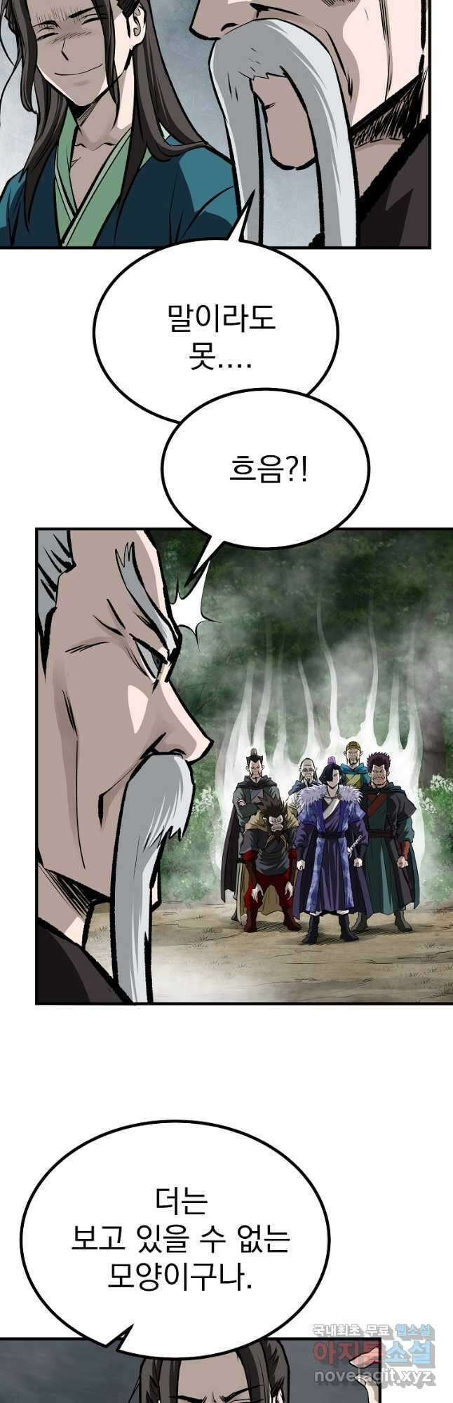 궁귀검신 궁귀의 후예 34화 11