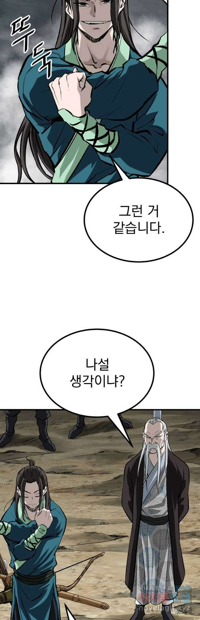 궁귀검신 궁귀의 후예 34화 12