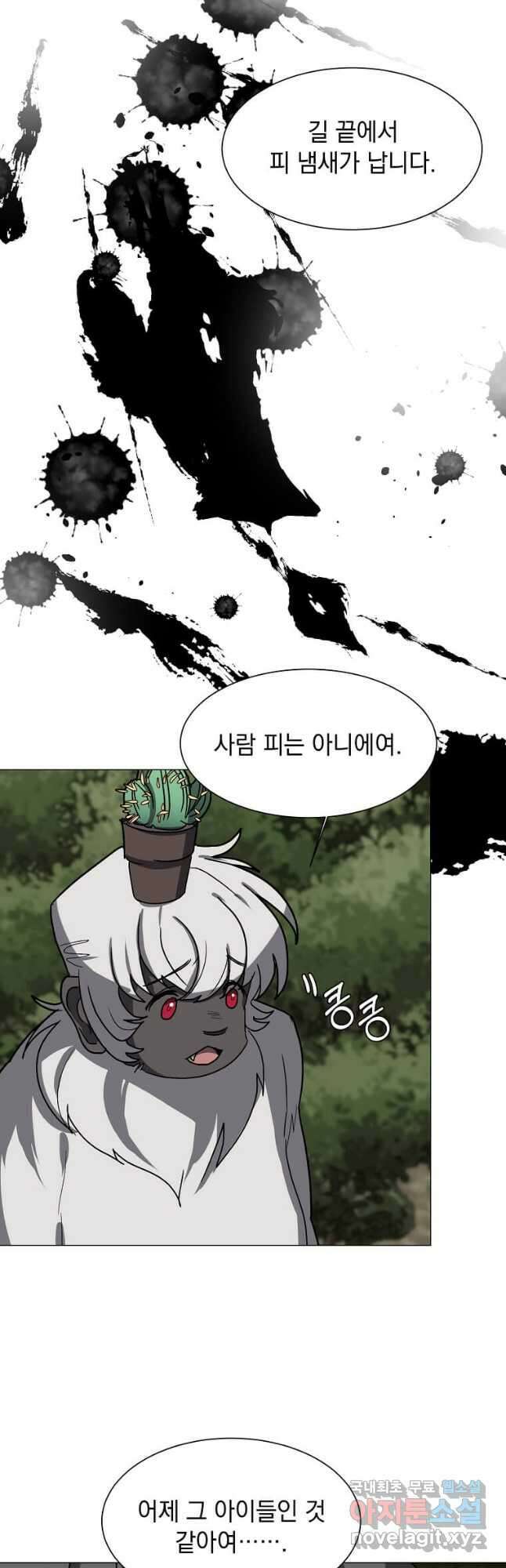 에스티오 66화 32