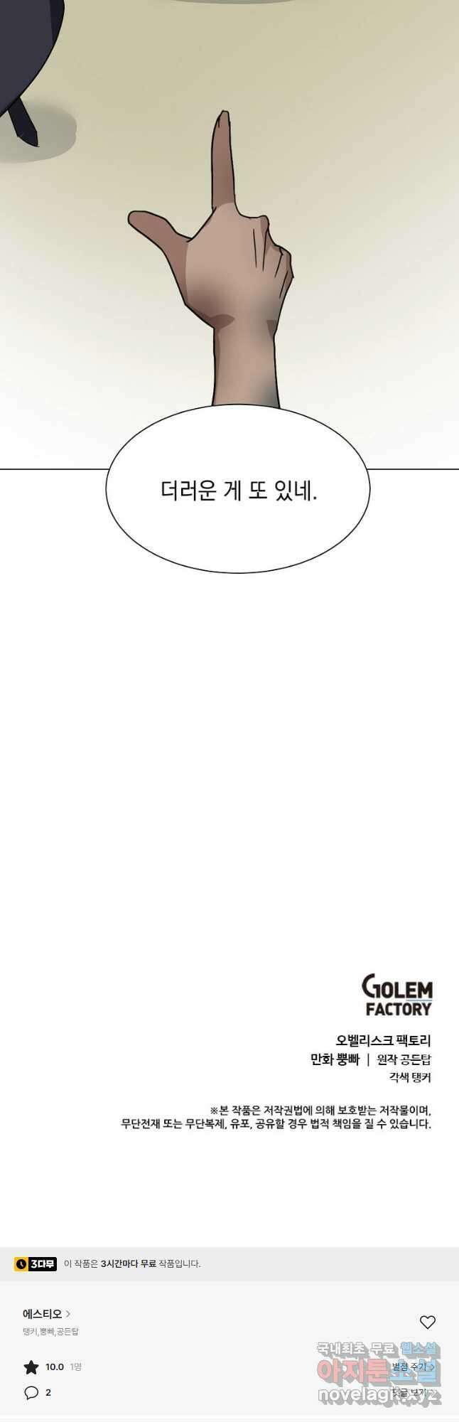 에스티오 66화 39